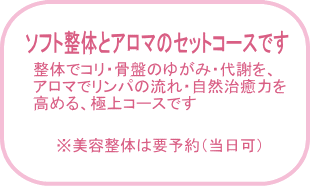 美容整体オススメです♪ 身体をしっかりケアするなら美容整体がおススメです♪