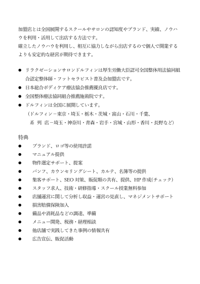 クリックで大きくなります-加盟店募集サムネイル2