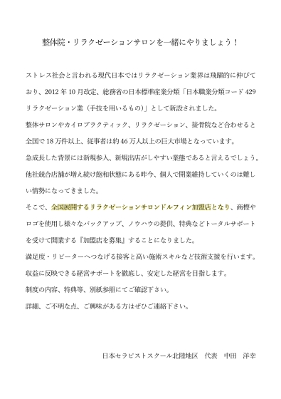 クリックで大きくなります-加盟店募集サムネイル1