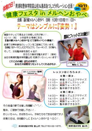 健康フェスタinメルヘンおやべ