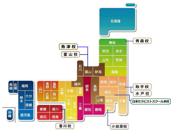 日本セラピストスクール各学校所在地〈整体学校〉